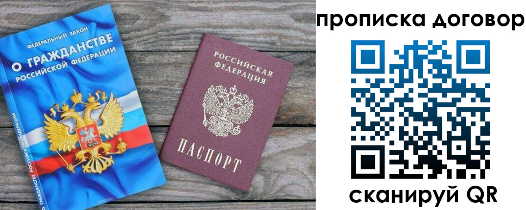 прописка паспорт в Копейске