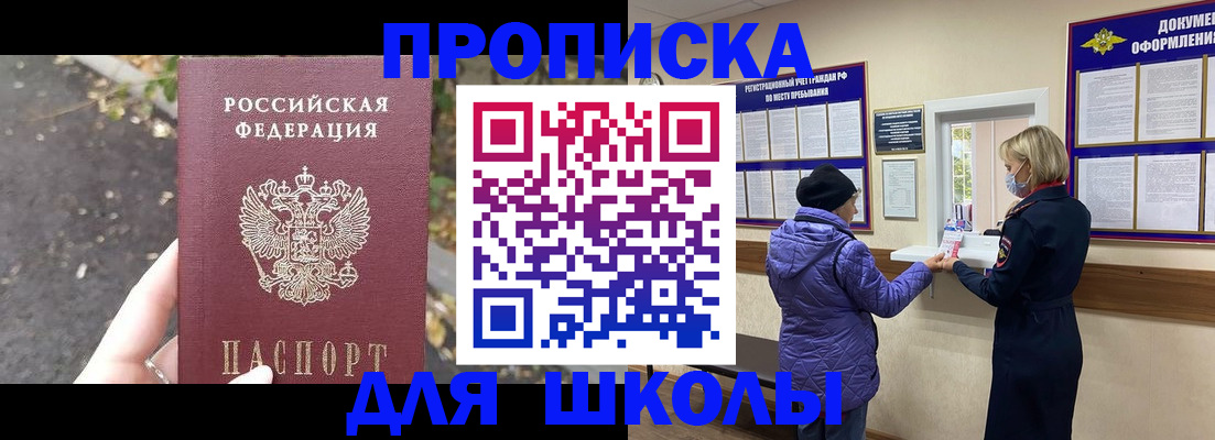 прописка в квартире в Копейске