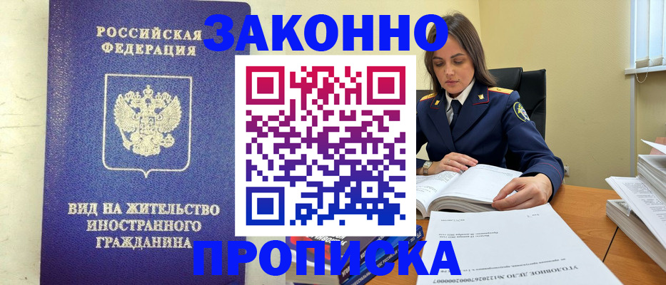 временная регистрация гарантия в Копейске
