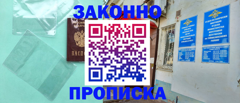 прописка регистрация в Копейске