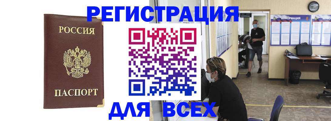 прописка штамп в Копейске
