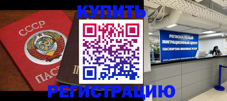 временная прописка в Копейске