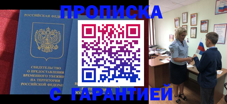 прописка для кредита в Копейске