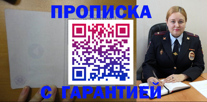 прописка в квартире в Копейске