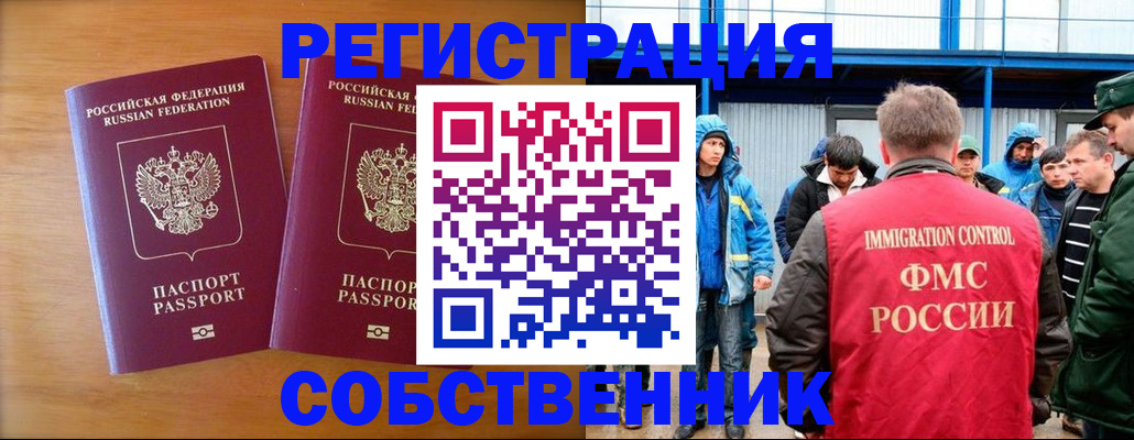 прописка от собственника в Копейске