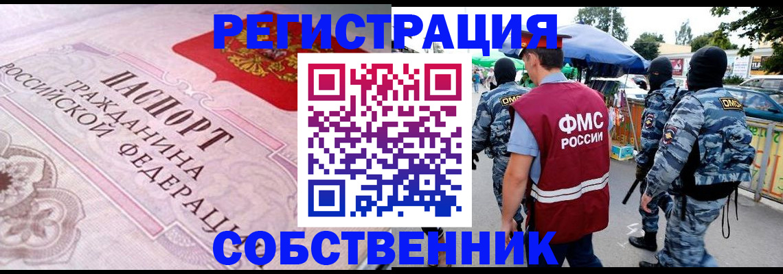 временная регистрация для всех в Копейске
