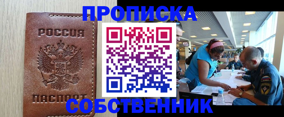 прописка законно в Копейске